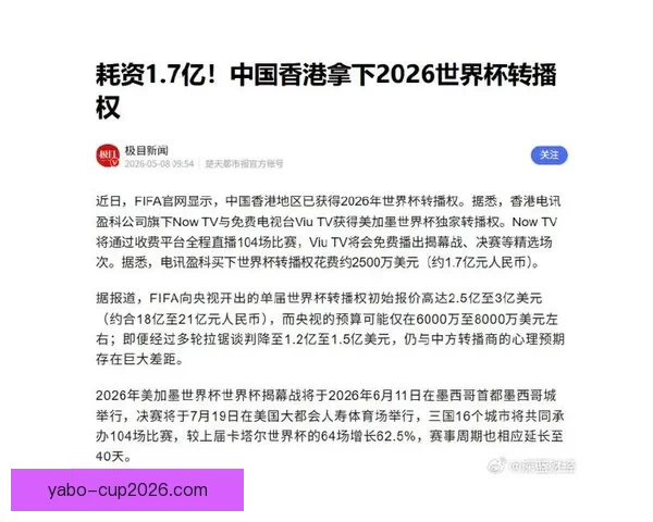 FIFA原寄望中印扩军入世界杯却连转播权协议都未达成